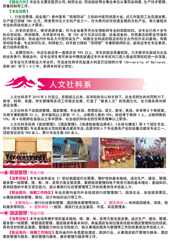 贵州轻工职业技术学院2024年招生简介_招生信息