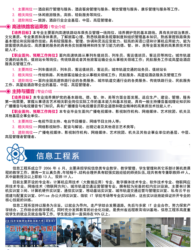 贵州轻工职业技术学院2024年招生简介_招生信息