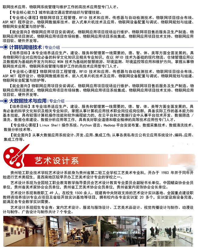 贵州轻工职业技术学院2024年招生简介_招生信息