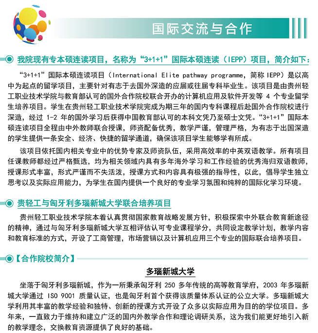 贵州轻工职业技术学院2024年招生简介_招生信息