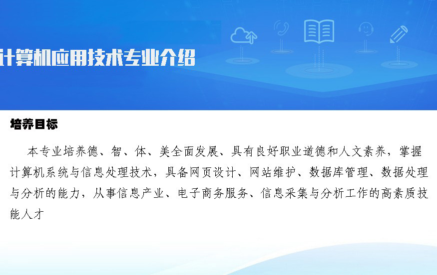 贵州电子信息职业技术学院:计算机应用技术专