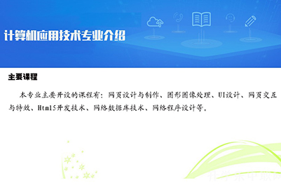 贵州电子信息职业技术学院:计算机应用技术专