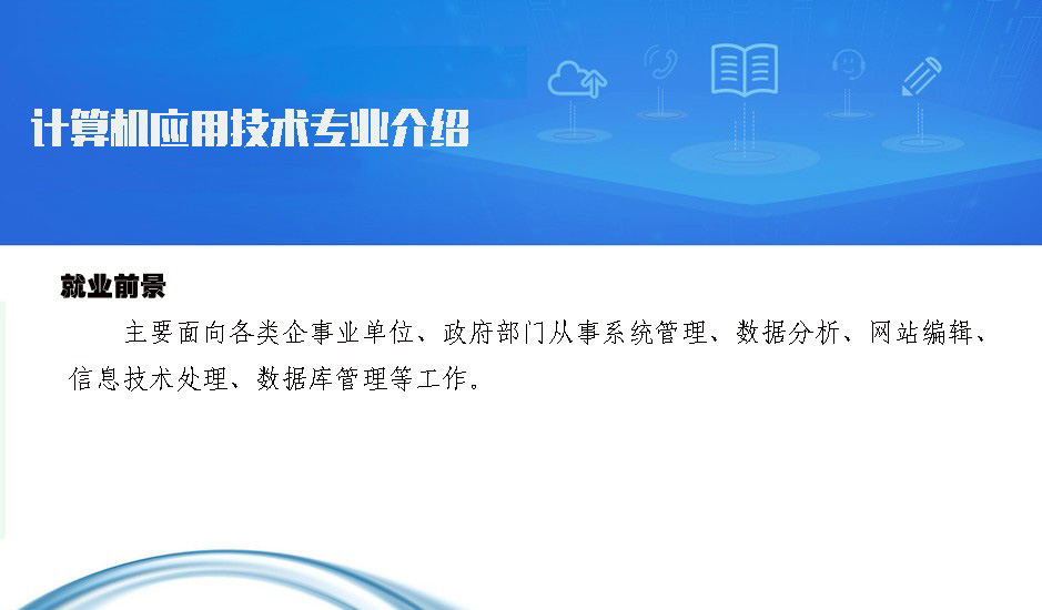 贵州电子信息职业技术学院:计算机应用技术专