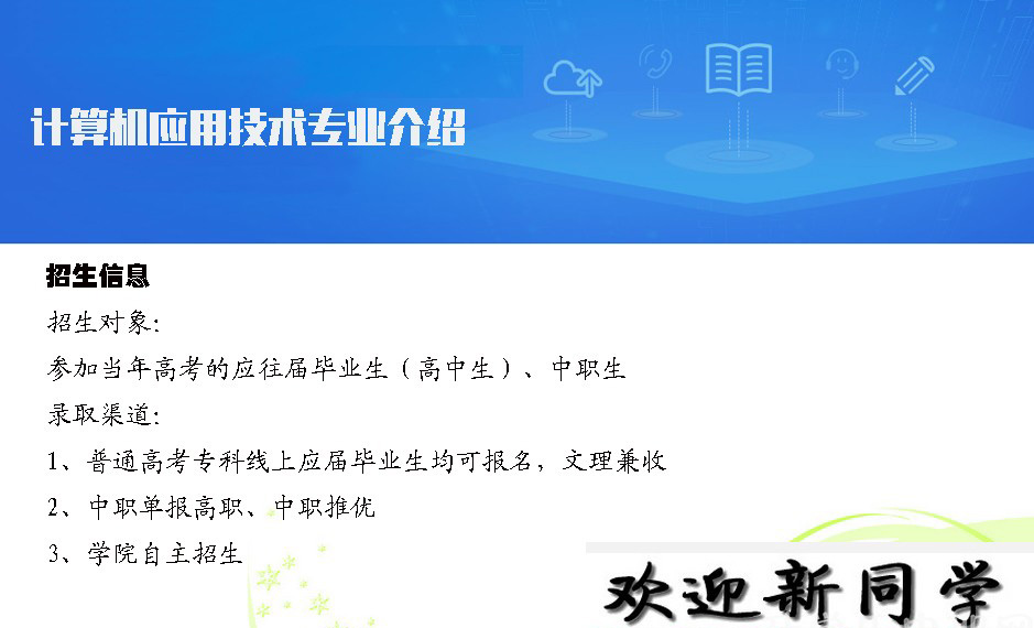 贵州电子信息职业技术学院:计算机应用技术专