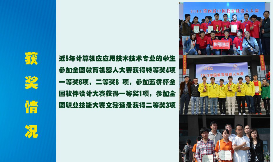 贵州电子信息职业技术学院:计算机应用技术专