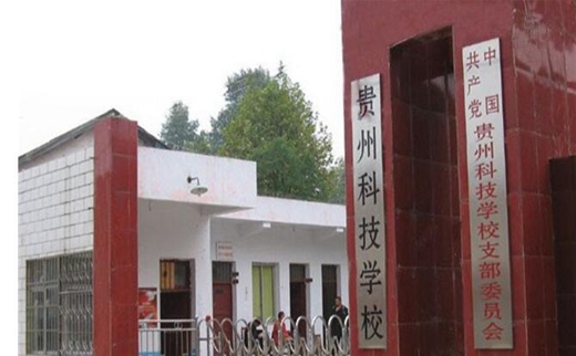贵州科技学校医学美容美发美甲专业怎么样、好不好