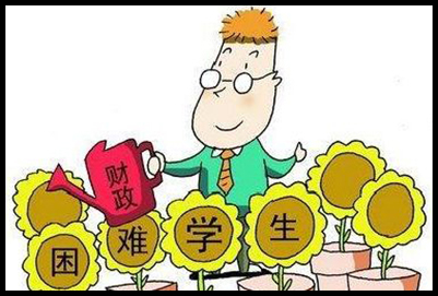 贵州省邮电学校的国家助学政策介绍