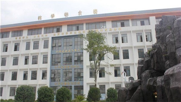 德江县中等职业学校 德江县中等职业学校