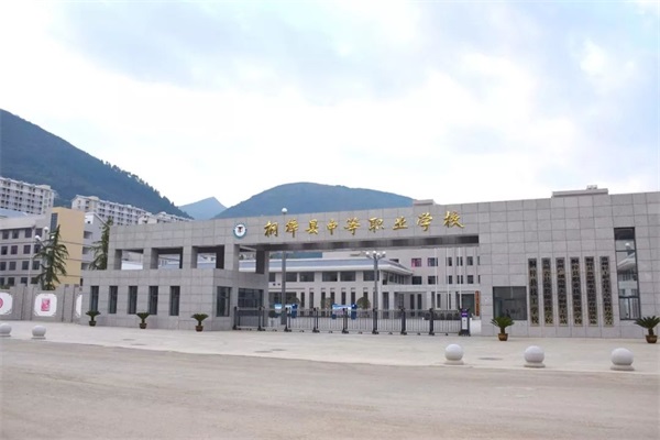 桐梓县中等职业学校 桐梓县中等职业学校