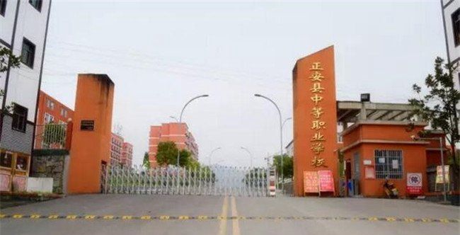 正安县中等职业学校学校简介 正安县中等职业学校学校简介