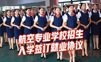 贵州航空职业学校定翼机驾驶技术招生简章