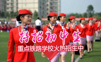 贵阳铁路学校