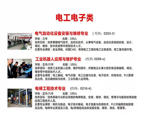 贵州水钢技师学院电子电工类专业 贵州水钢技师学院电子电工类专业