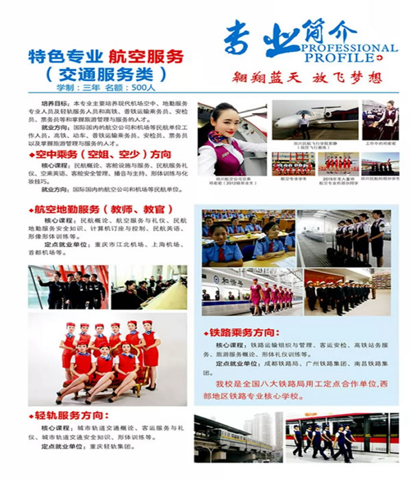 贵州水钢技师学院交通服务类专业 贵州水钢技师学院交通服务类专业