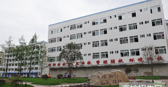 四川省青神中等职业学校 四川省青神中等职业学校