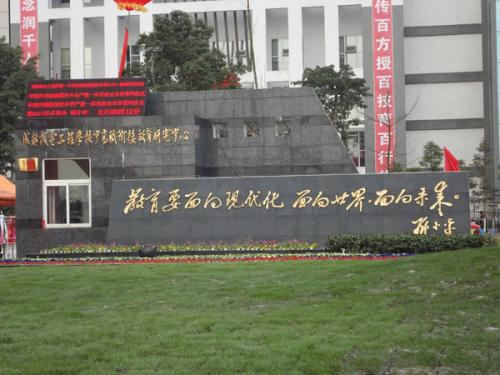 2019年成都机电技术学校招生简章