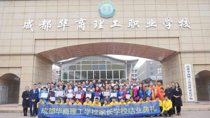 成都华商理工职业学校2019年招生专业