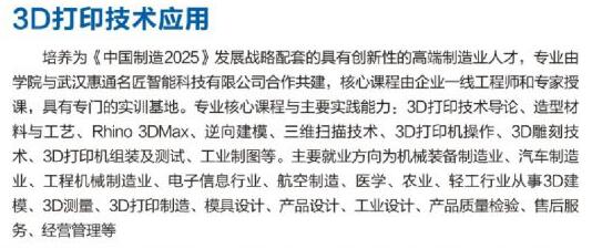 四川理工技师学院3D打印技术应用专业(1) 四川理工技师学院3D打印技术应用专业(1)