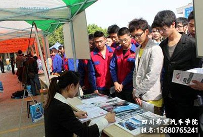 希望汽车职业学院好不好?在四川口碑怎么样?