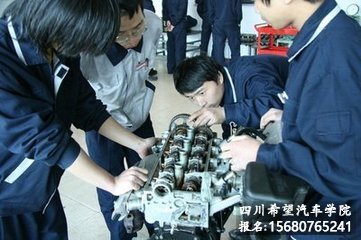四川希望汽修学校：汽车检测与维修技术专业前景