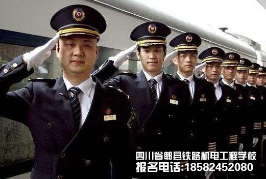 成都郫县铁路学校乘务专业招生简章