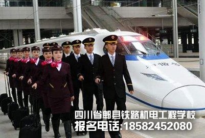 成都郫县铁路学校铁道交通运营管理专业就业优势