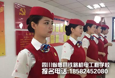 成都郫县铁路学校高铁乘服专业就业指导