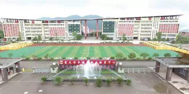 重庆市丰都县职业教育中心简介 重庆市丰都县职业教育中心简介