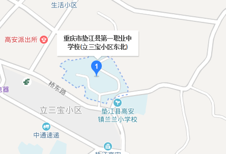 重庆市垫江县第一职业中学校 重庆市垫江县第一职业中学校