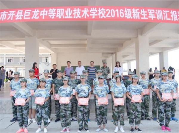 重庆市开州区巨龙中等职业技术学校 重庆市开州区巨龙中等职业技术学校