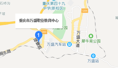 重庆市万盛职业教育中心学校地址 重庆市万盛职业教育中心学校地址