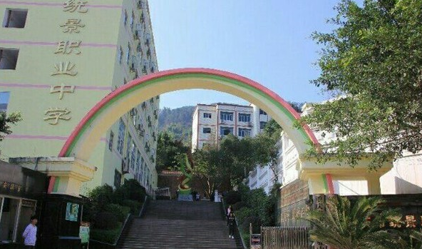 重庆市统景职业中学招生专业 重庆市统景职业中学招生专业