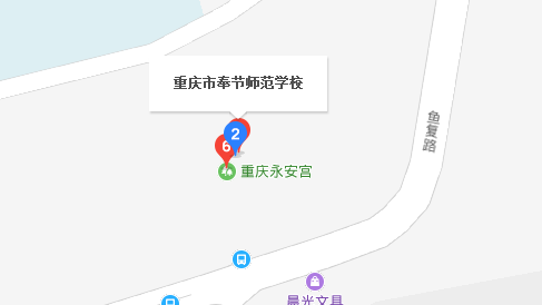 重庆市奉节师范学校地址 重庆市奉节师范学校地址