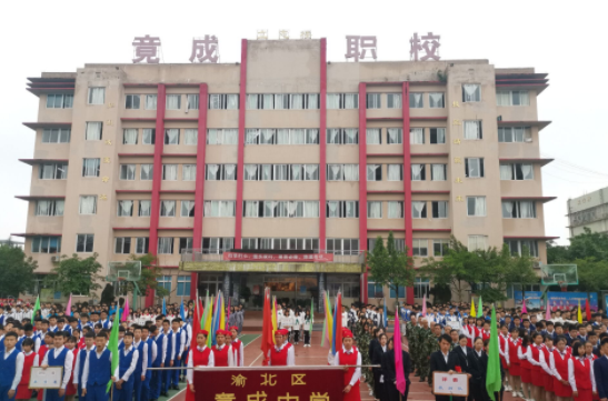 重庆市渝北区竟成中学环境 重庆市渝北区竟成中学环境