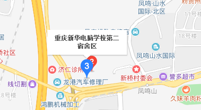 重庆市新华电脑学校地址 重庆市新华电脑学校地址