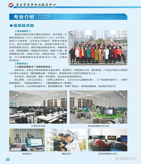 重庆市奉节职业教育中心信息技术部 重庆市奉节职业教育中心信息技术部