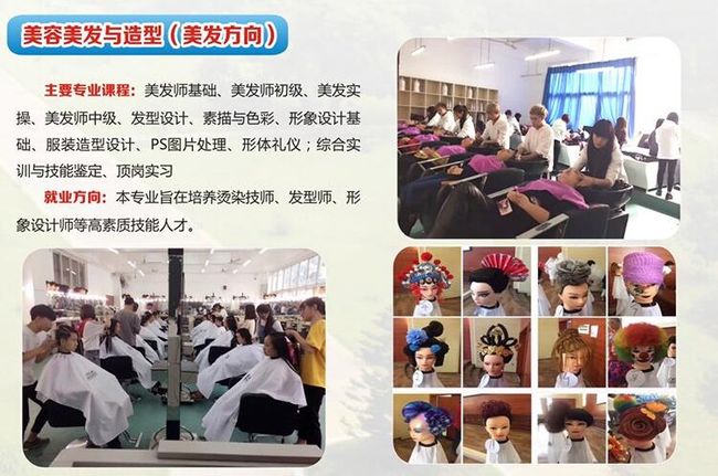重庆工贸技师学院美容美发与造型 重庆工贸技师学院美容美发与造型