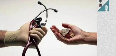 中医学和西医学有哪些区别?