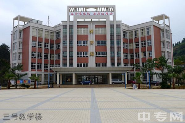 三号教学楼 三号教学楼