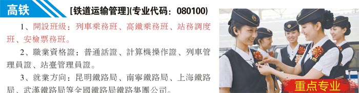 昆明市台湘科技学校高铁